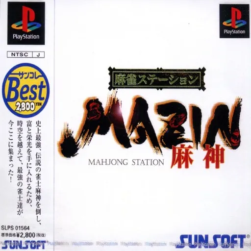 Mahjong Station Mazin (Japan) (Rev 1)